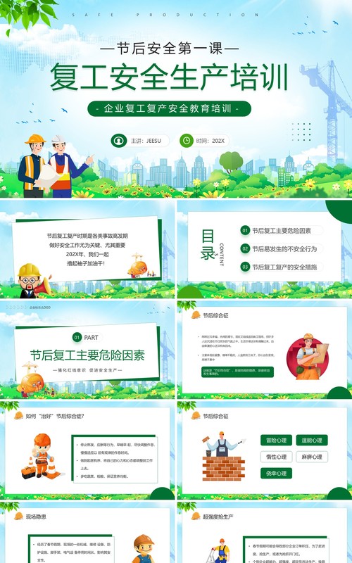 绿色卡通风复工安全生产培训PPT模板