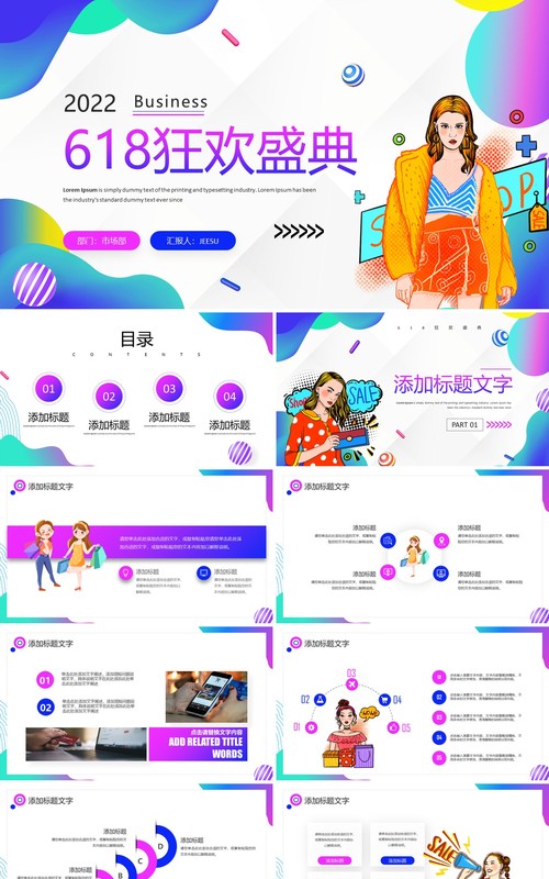 蓝紫色流体渐变618狂欢盛典PPT模板