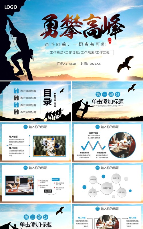 蓝色商务风工作总结汇报通用PPT模板