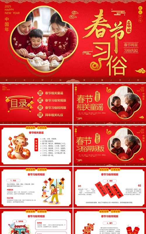 红色中国风中国传统春节习俗介绍PPT模板