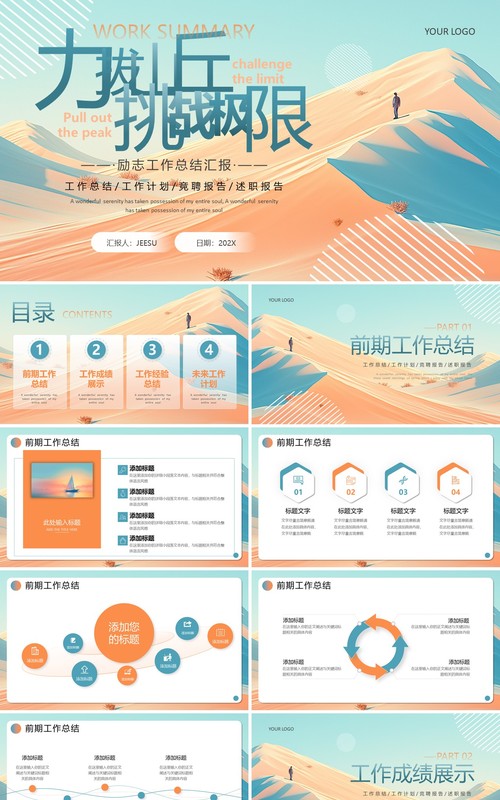 蓝橙励志简约风工作总结汇报PPT模板