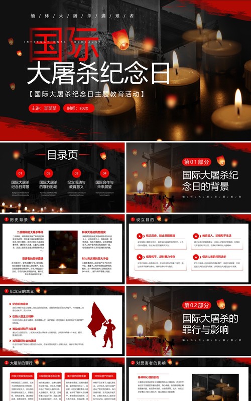 黑色简约风国际大屠杀纪念日PPT模板