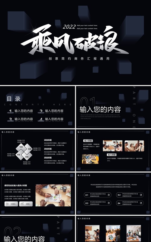 黑色创意商务风乘风破浪工作汇报PPT通用模板