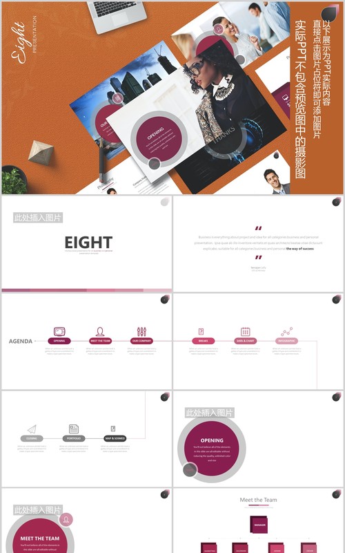 商务项目宣传产品介绍价格表单列表可视化PPT图片排版设计模板Eight - Powerpoint Template