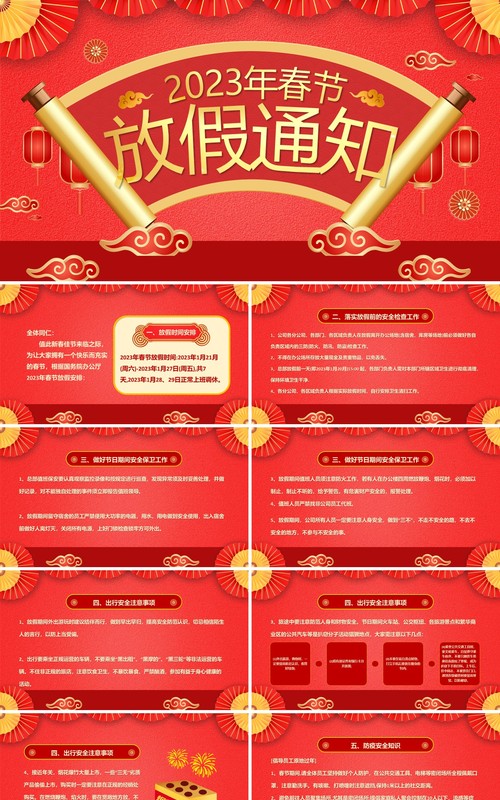红色中国风2023春节放假通知PPT模板