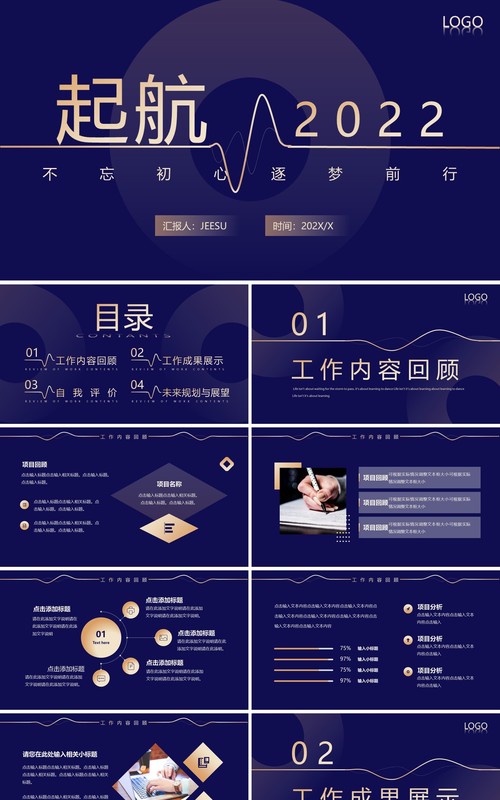 蓝色创意2022逐梦起航工作汇报PPT模板