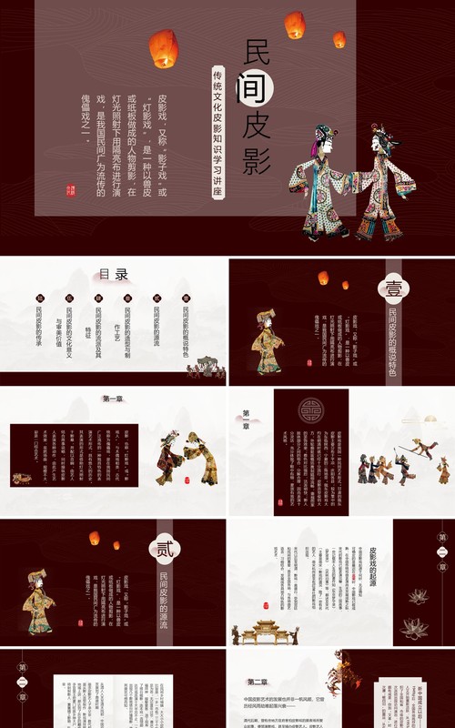 红色中国风传统文化民间皮影艺术PPT模板