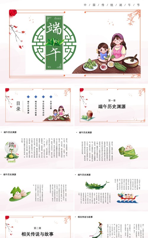 卡通简约中国传统节日端午节主题班会PPT模板
