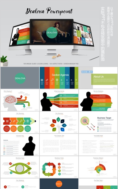 多功能超实用商务可视化图表PPT可插图排版模板素材Dealova - Creative Powerpoint