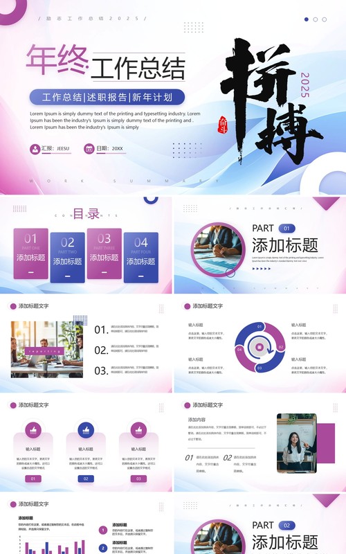 蓝紫励志风拼搏向上年终工作总结PPT模板