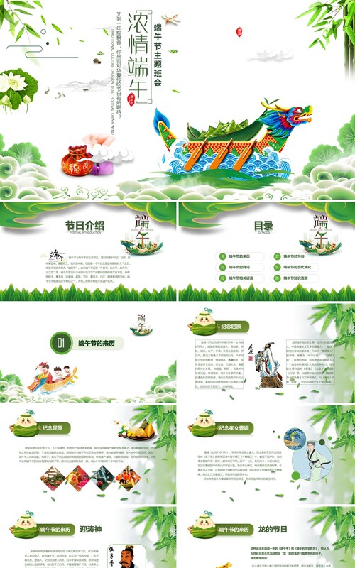 端午节主题班会活动PPT模板