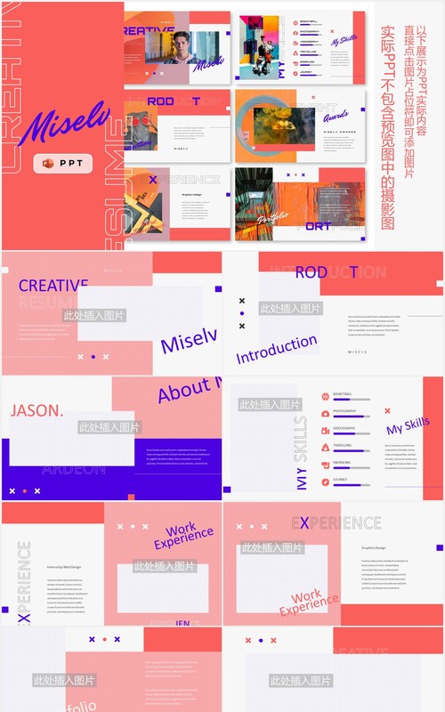 粉色孟菲斯风格个人简历工作报告PPT图片排版设计模板MISELV - Creative Resume Powerpoint Template