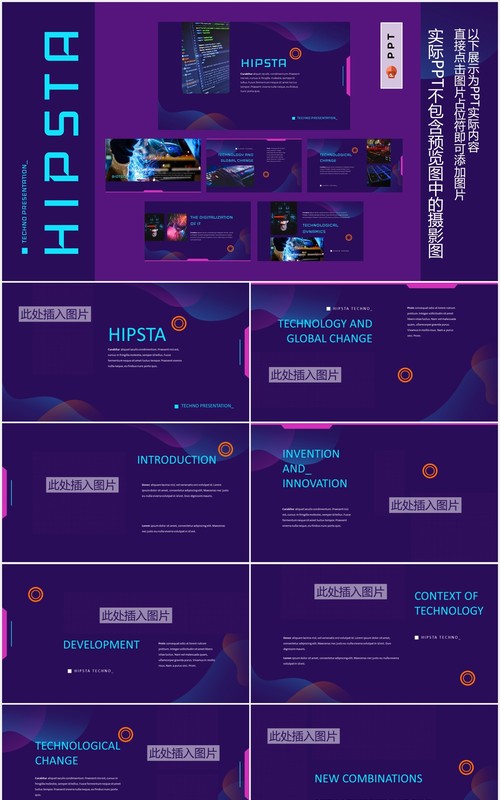 深紫色技术软件工程师工作汇报PPT图文排版设计HIPSTA - Technology Powerpoint Template