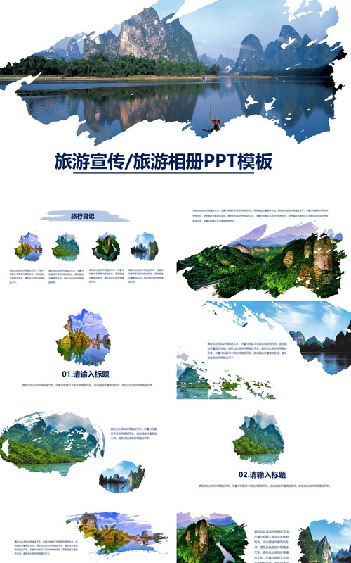 旅游公司宣传电子相册PPT模板