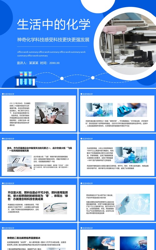 生活中的化学神奇化学科技感受更快更强发展动态PPT模板