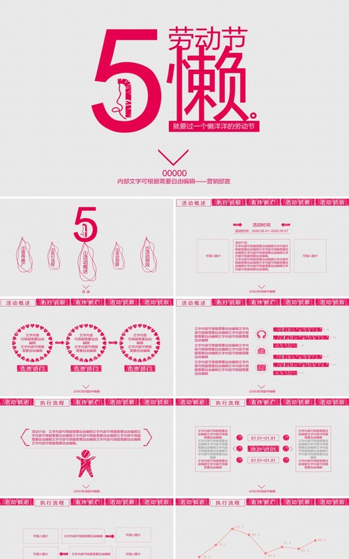 粉色简约五一劳动节活动策划PPT主题模板