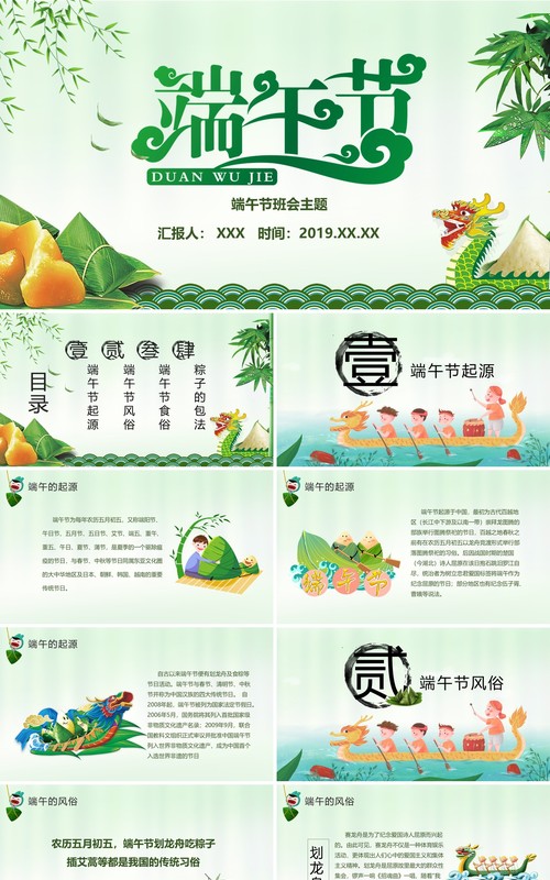 绿色端午节主题班会活动PPT模板