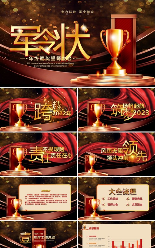 黑金励志军令状年终颁奖誓师大会PPT模板