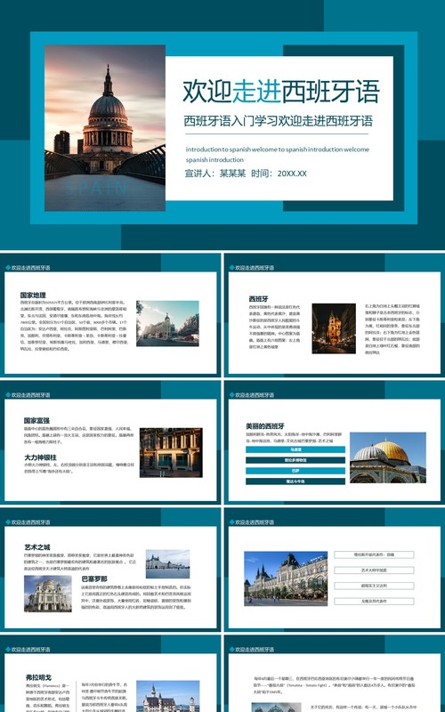 西班牙语入门学习欢迎走进西班牙语动态PPT模板