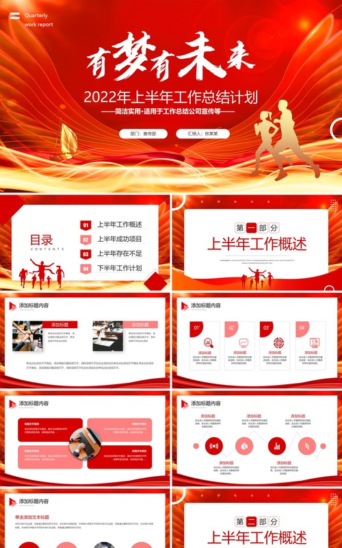 红色大气上半年工作总结计划PPT模板