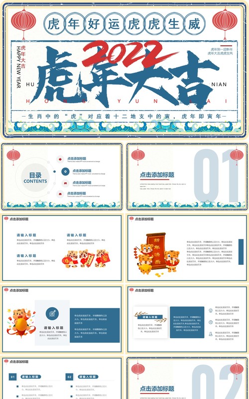 蓝色中国风虎年大吉2022动态PPT模板