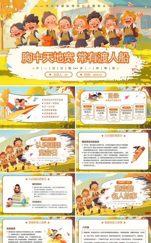绿色插画风国际宽容日介绍PPT模板