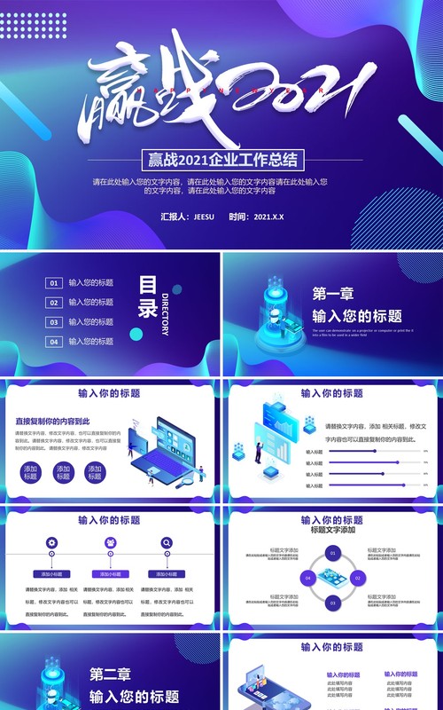 蓝色科技风励志企业工作总结汇报PPT模板