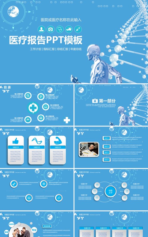 简约时尚个性医生护士工作总结模板