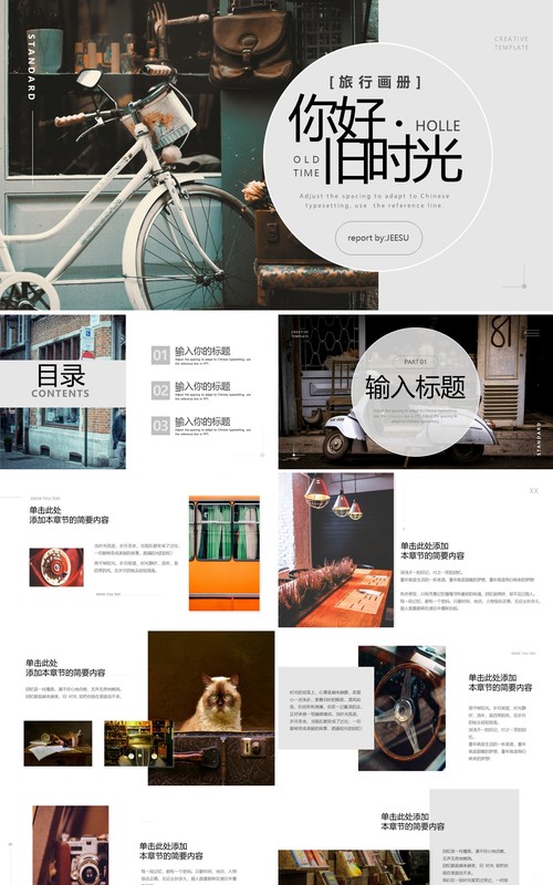 复古画册风不负时光旅行画册PPT模板