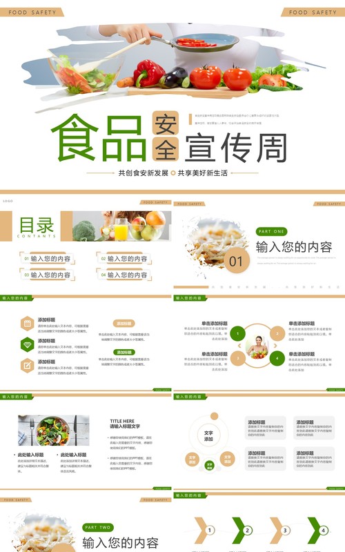 绿色简约风食品安全宣传周PPT通用模板