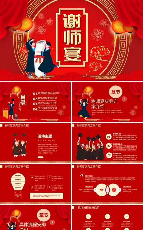 红色大气灯笼中国风谢师宴活动宣传PPT模版