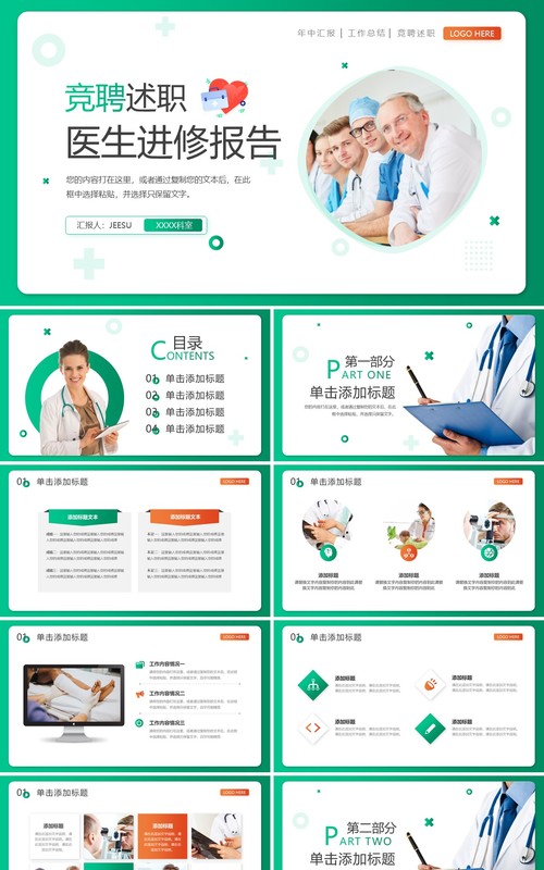 2023绿色渐变医生进修汇报PPT通用模板