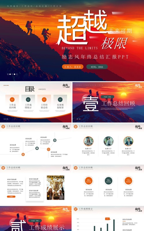 红色励志风年终总结汇报PPT通用模板