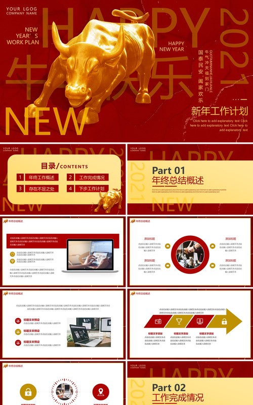 2021创意牛年企业新年计划动态PPT模板