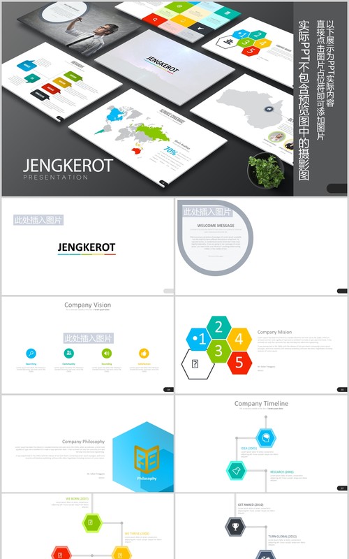 高端商务公司宣传介绍企业时间轴PPT图片排版设计模板素材Jengkerot Powerpoint