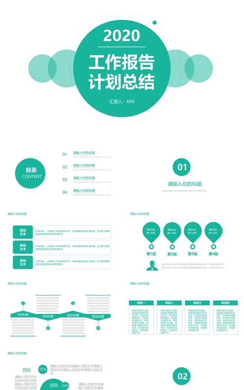 绿色简洁工作报告计划总结PPT模板