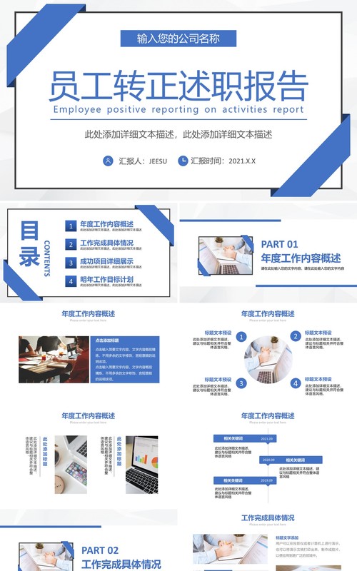 2021商务试用期员工转正述职报告PPT模板