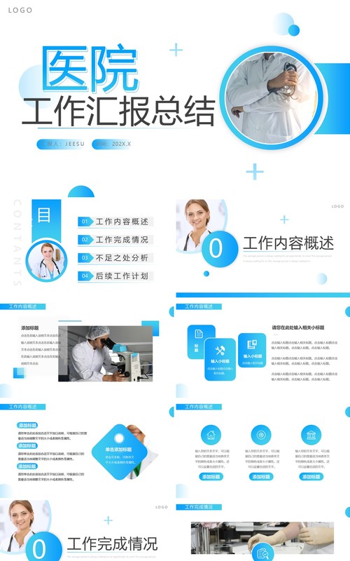 蓝色简约风医院工作汇报PPT通用模板