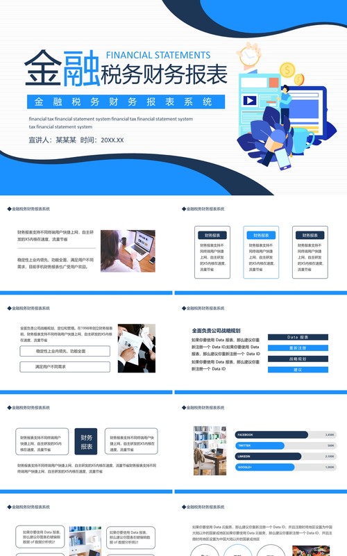金融税务财务报表系统动态PPT模板