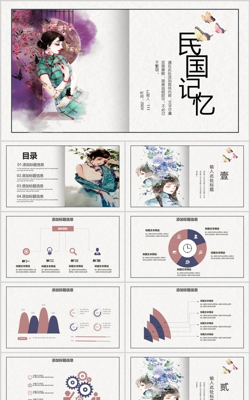 中国风韵民国风格总结通用PPT模板