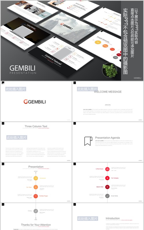 创意产品展示手机电脑端模型演示可插图排版PPT素材模板Gembili Powerpoint