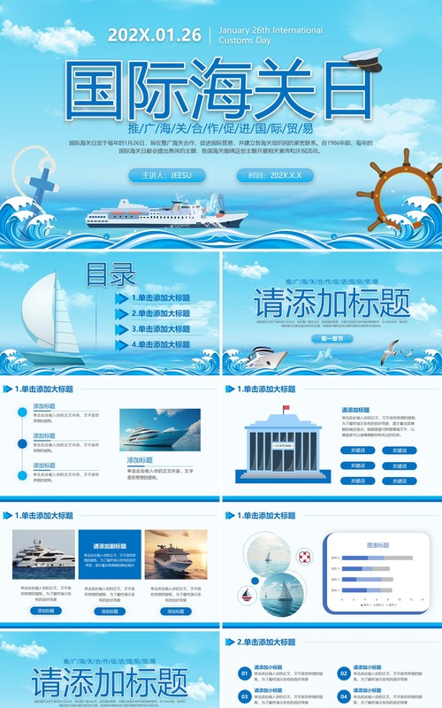 蓝色简约卡通风国际海关日PPT模板