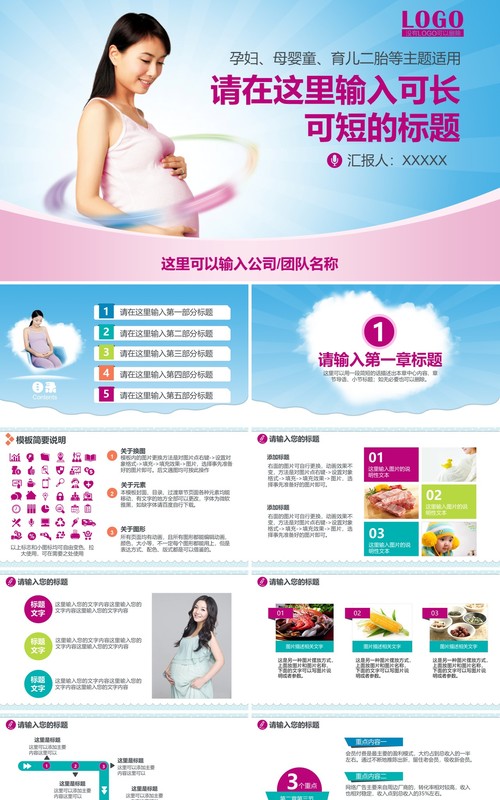 个性母婴护理PPT模板