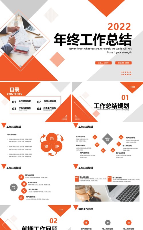 橙色商务年终工作总结PPT通用模板