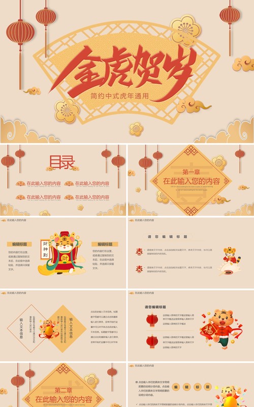 黄色简约中国风金虎贺岁通用PPT模板