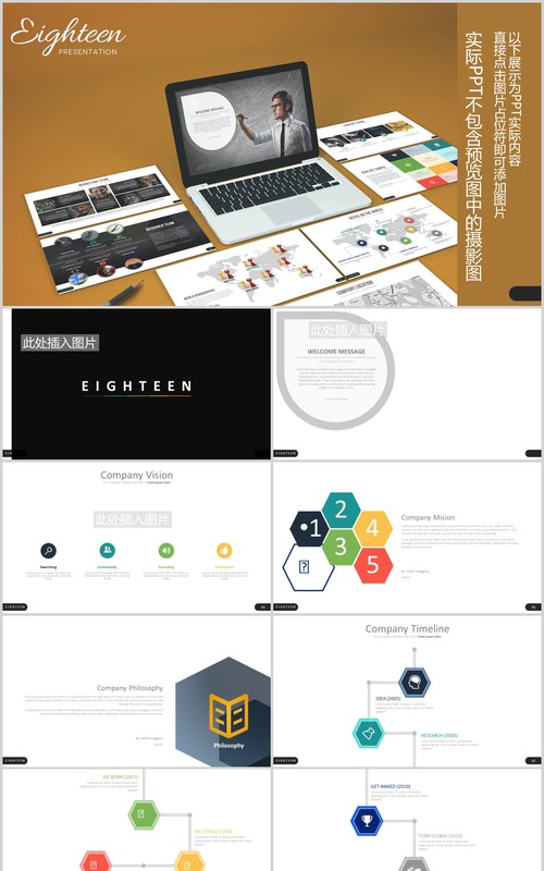 创意公司宣传团队介绍可视化图表PPT图片排版设计模板Eighteen - Powerpoint Template