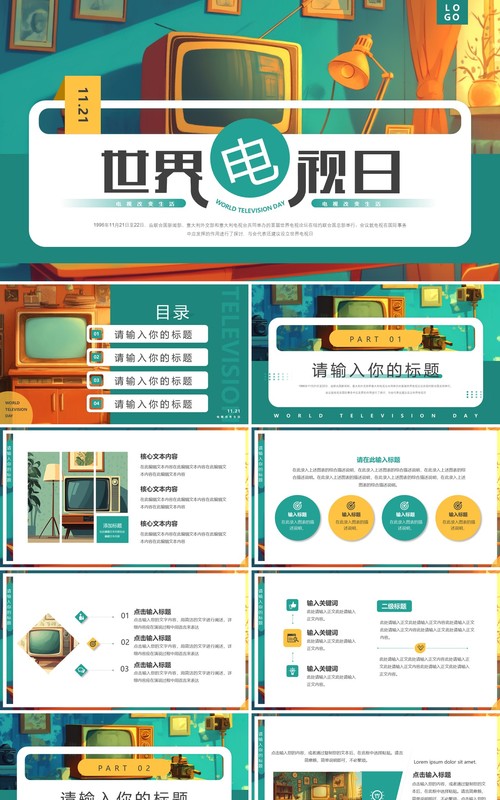绿色插画风世界电视日PPT通用模板