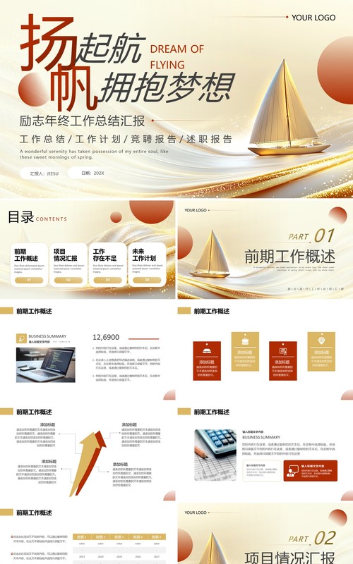 金色商务励志风年终工作总结PPT通用模板