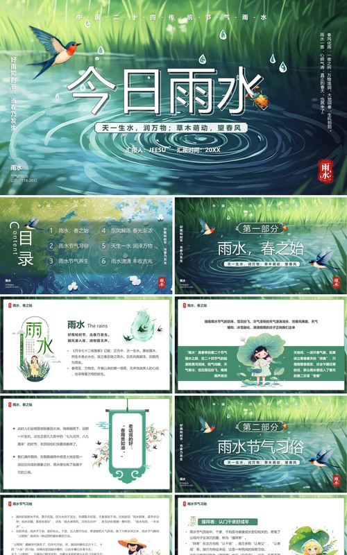 绿色插画风二十四传统节气之雨水PPT模板