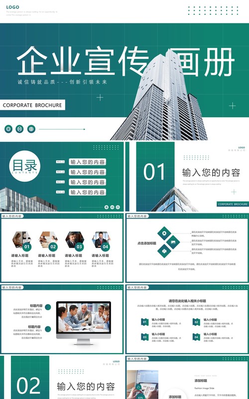 绿色渐变简约风企业宣传画册PPT模板